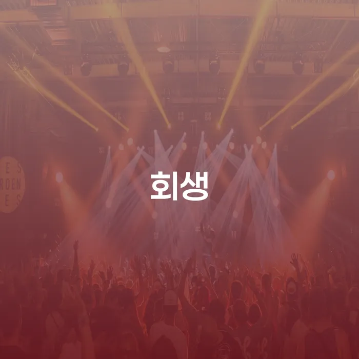 개인회생장단점 개인회생,개인파산으로 상세히알기