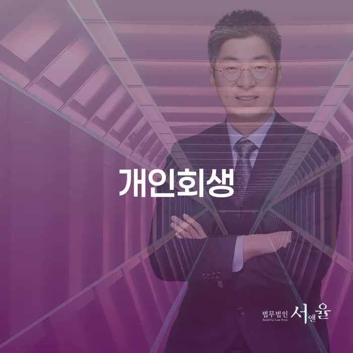 면책 대출 연체 개인회생 수임료가 얼마인지?