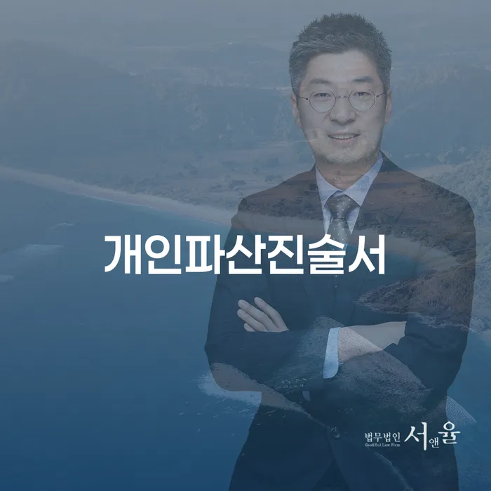 신불자 연체 채무 신속해결방법 장점을