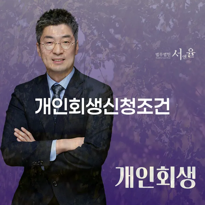 개인회생법률사무소 개인회생으로 현명하게 무료상담