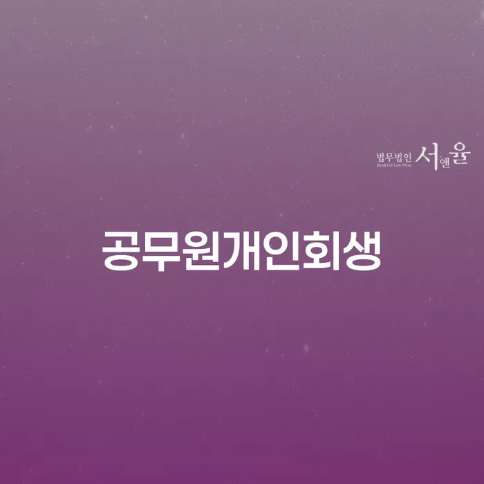 채무자대리인제도 빚 합법적인 빠른방법 접수하자