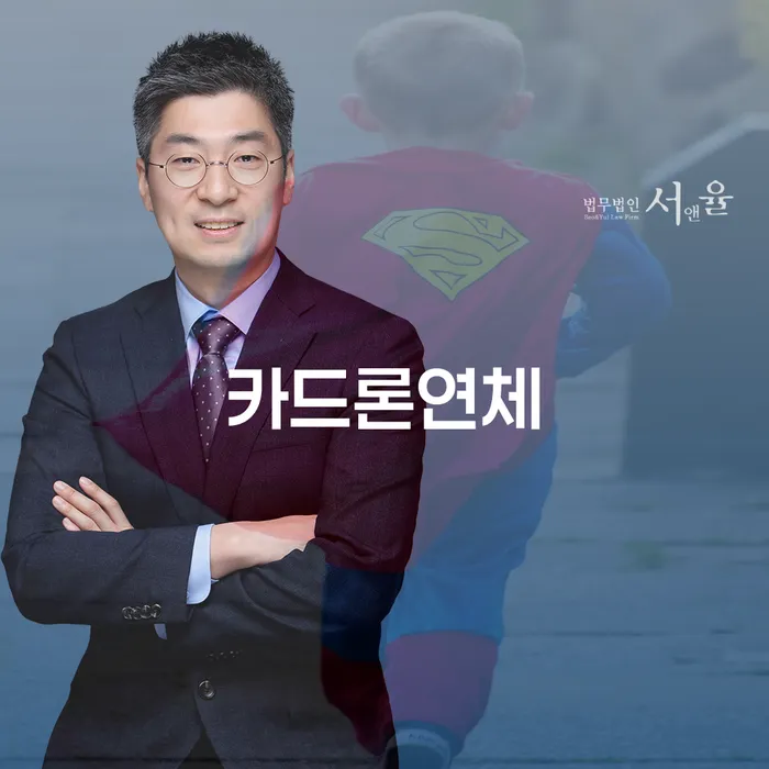 개인회생자가진단 연체 채무 신속해결방법 노하우들
