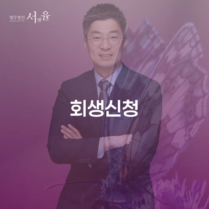 도산변호사 대출 받은 돈채무조정 변호사추천