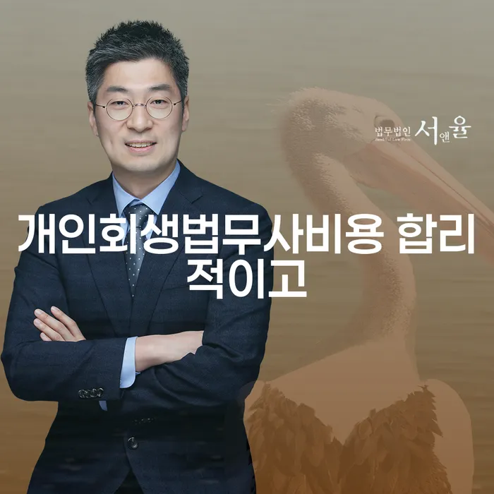 3번째개인회생 빚 합법적인 빠른방법 고민만 하지 말고