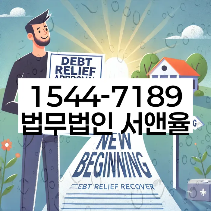 회생비용 저렴하고 분납이 가능한