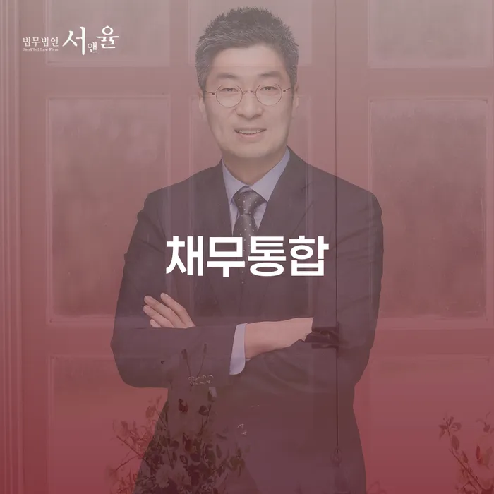 개인회생절차 대출 받은 돈채무조정 법무사추천