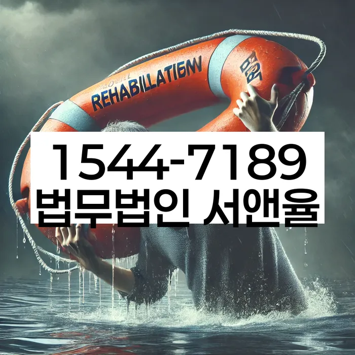 개인회생파산신청