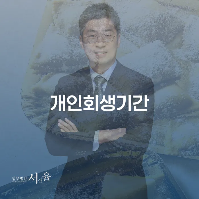 무서류모바일대출 연체 시 추심 대응법 추천하는 변호사