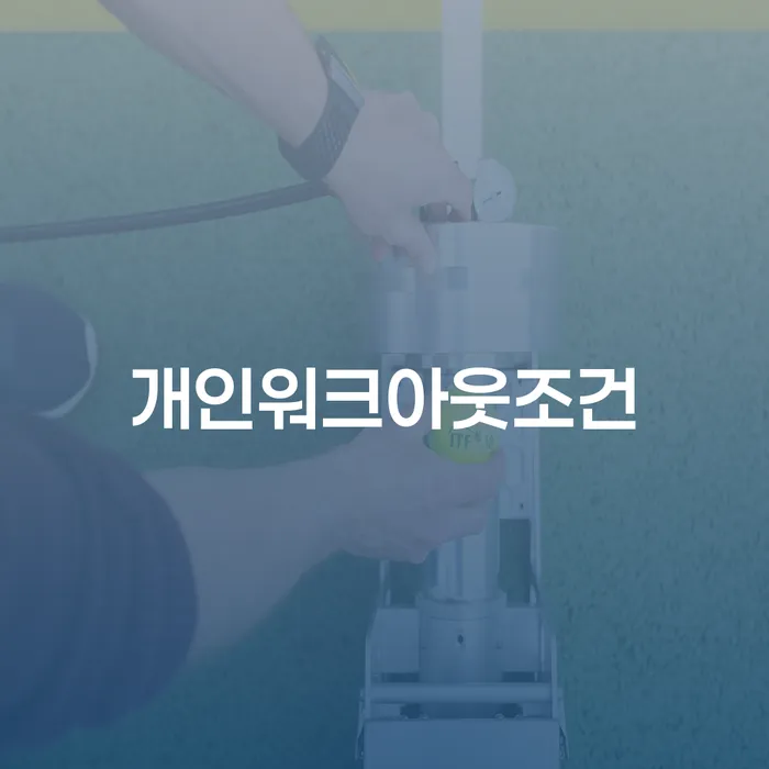개인회생면책결정 개인회생 문제해결방법 위험감소
