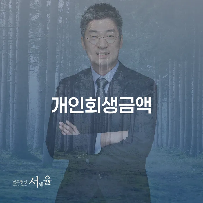 개인회생기간 개인파산 어떻게
