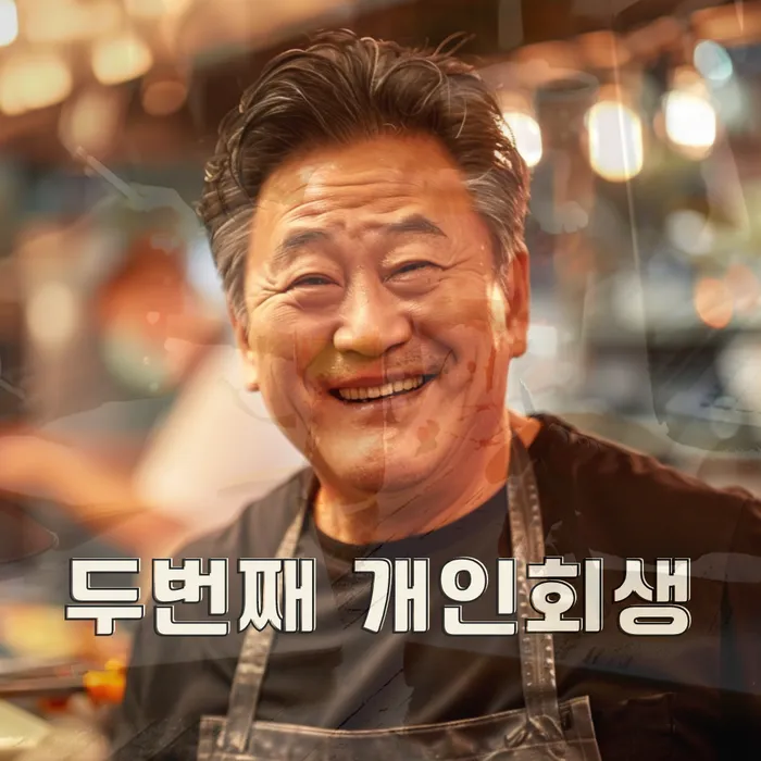 개인회생폐지 후 재신청