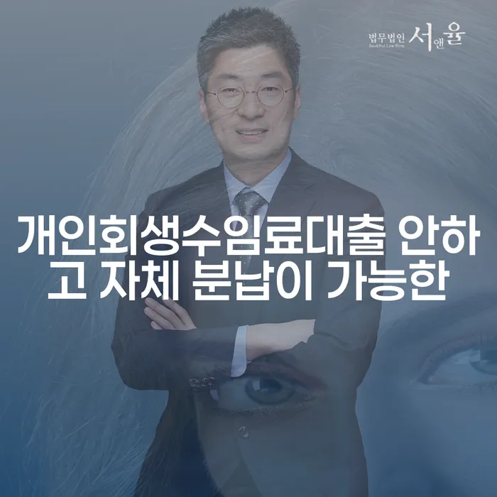 개인회생무료상담 워크아웃 사례확인하고