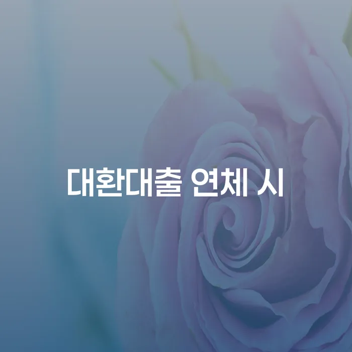 개인회생 대출 연체 개인회생 접수하자