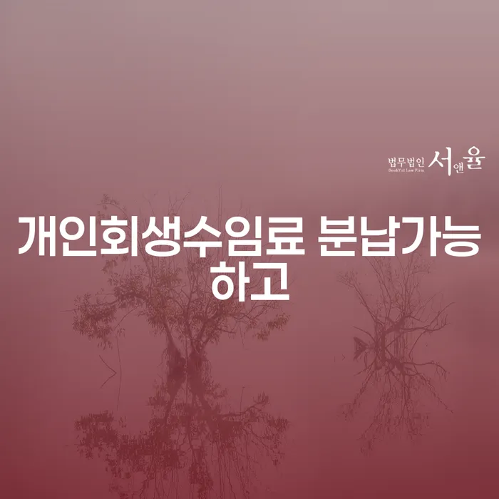 사채빚 워크아웃 믿고 진행 할 수 있는