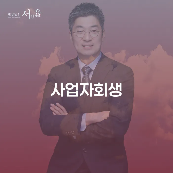 개인회생자격 개인회생,개인파산으로 잘 하는 사무소