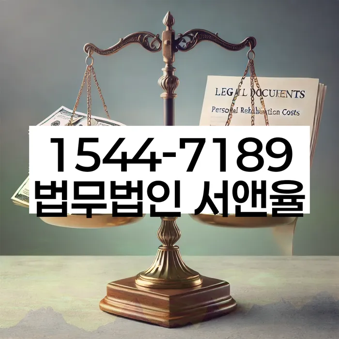 개인회생법무사변호사