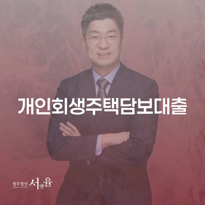 고흥군 개인회생 미납 폐지 빚갚는 방법 무료상담