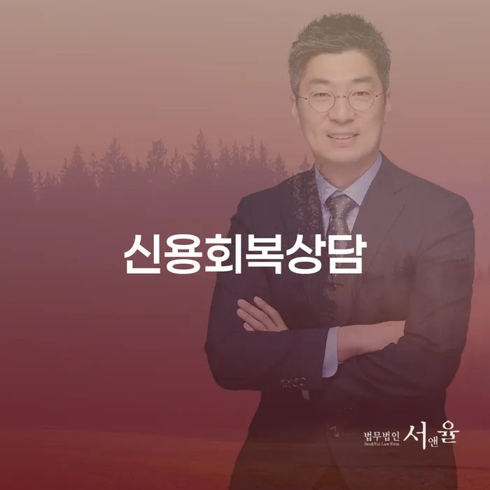 중랑구 파산면책후누락채권 개인회생으로 해결방법 이렇게 진행을