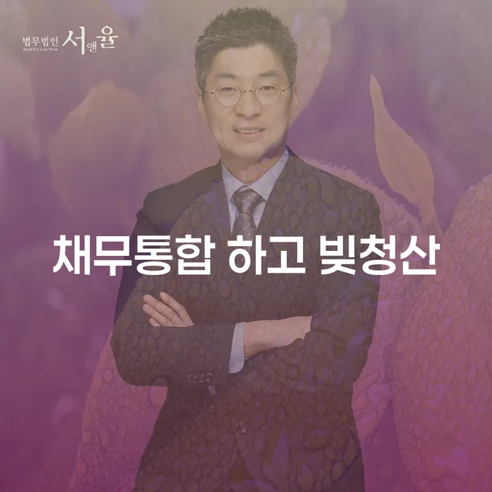 강릉시 2인최저생계비 개인회생 무료상담신청
