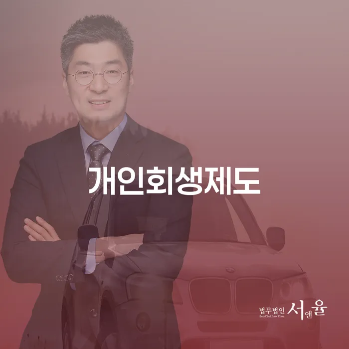 청송군 카드빚 연체 채무 신속해결방법 추전하는 사무소