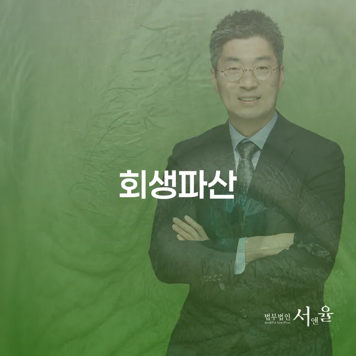이천시 통장압류확인 개인회생으로 현명하게 잘하는 곳
