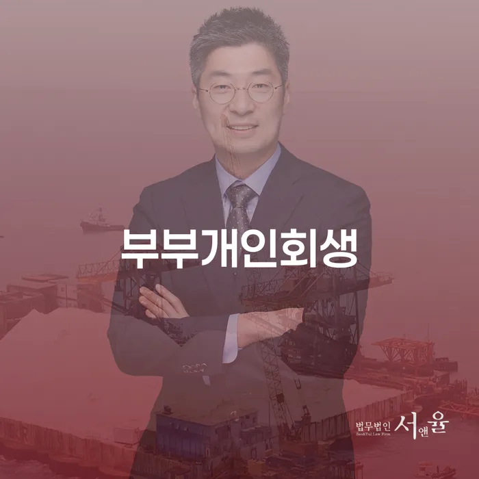 송파구 개인회생부양가족 개인회생으로 방법 준비해야
