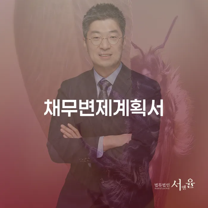 여주시 파산전문 개인회생 처리방법 꿀팁