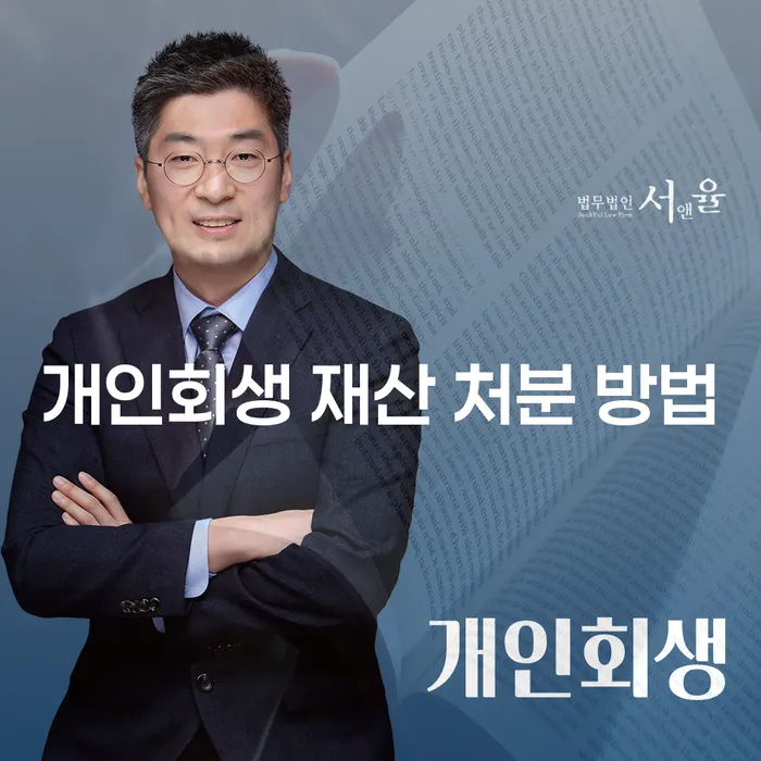 개인회생 재산 처분 없이 가능할까요?