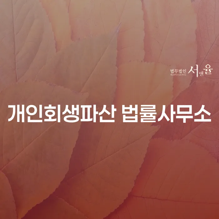 의창구 개인회생 파산 법률사무소: 47살 직장인 4000만원 카드대출 연체 개인회생 신청하는게 좋을까요?