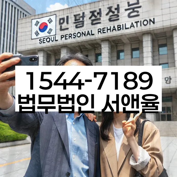 강원도 정선읍 개인회생