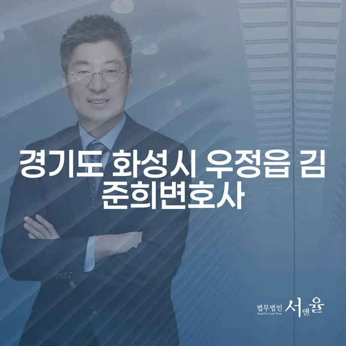 경기도 화성시 우정읍 김준희변호사와 함께 알아보는 개인회생면책이란 무엇일까요?