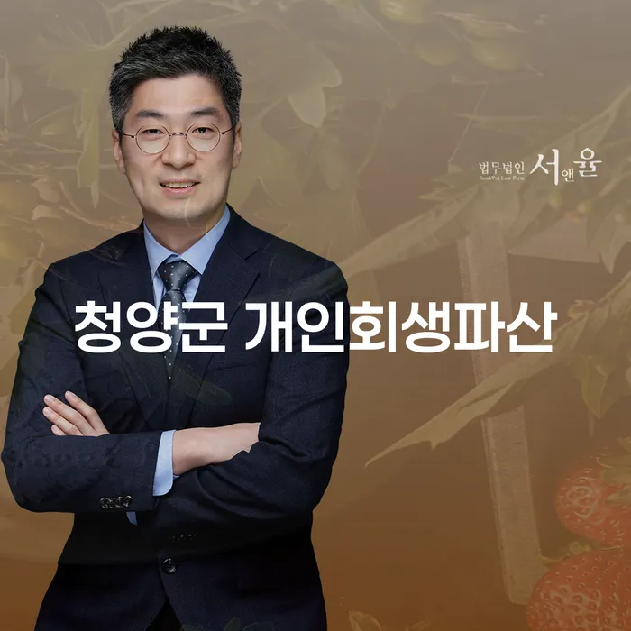 청양군에서 개인회생과 파산, 현명한 선택은?