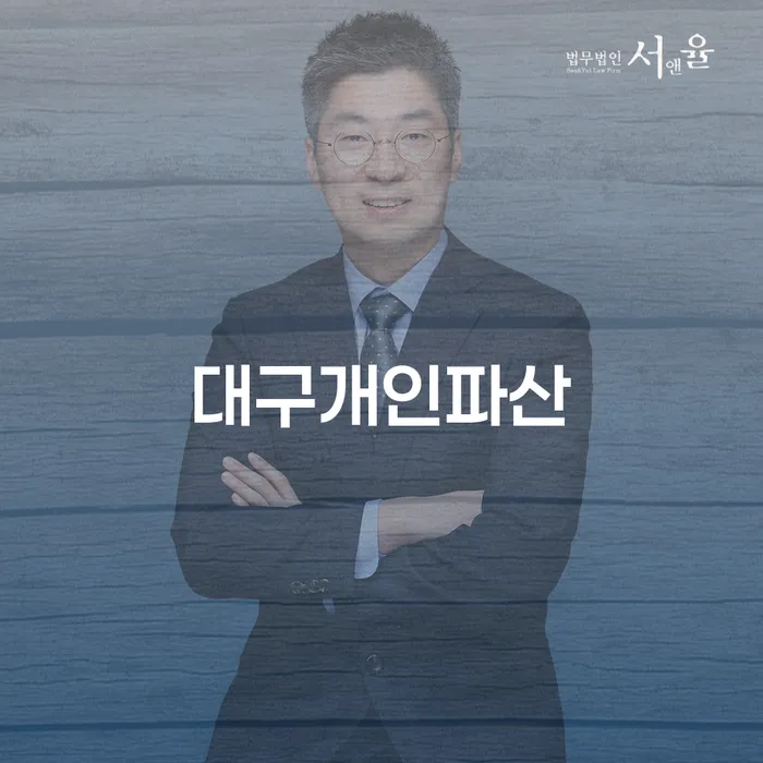 대구개인파산을 고려해야 할 이유는 무엇일까요?