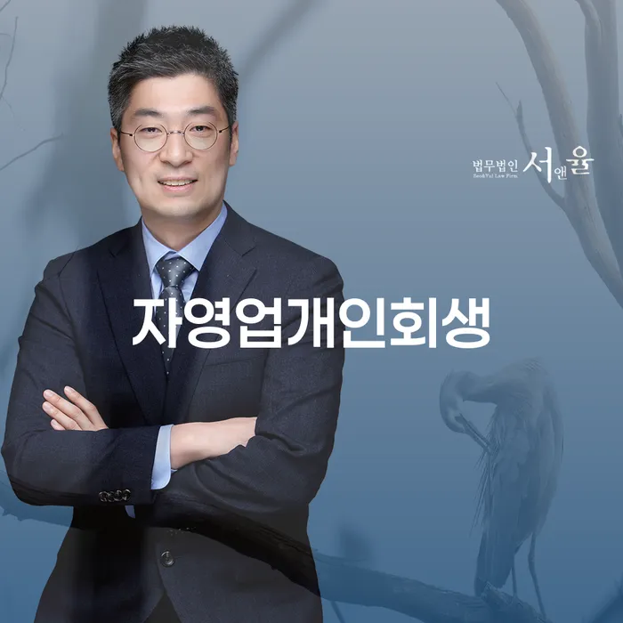 자영업자도 개인회생 신청 가능할까요? 개인회생비용은 얼마나 들까요?