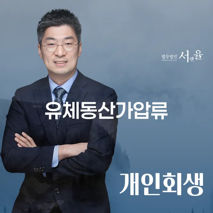 유체동산가압류와 대덕구 개인회생, 당신의 채무 문제를 해결할 수 있는 방법은 무엇일까?